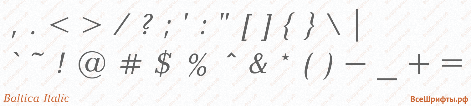 Шрифт Baltica Italic со знаками препинания и пунктуации