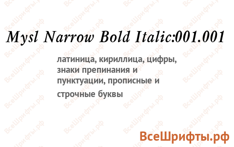 Шрифт Mysl Narrow Bold Italic:001.001