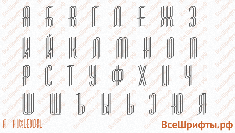 Шрифт a_HuxleyDbl с русскими буквами