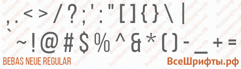 Шрифт Bebas Neue Regular со знаками препинания и пунктуации