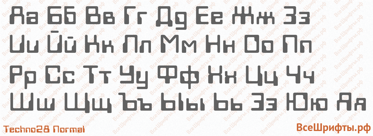 Шрифт Techno28 Normal с русскими буквами