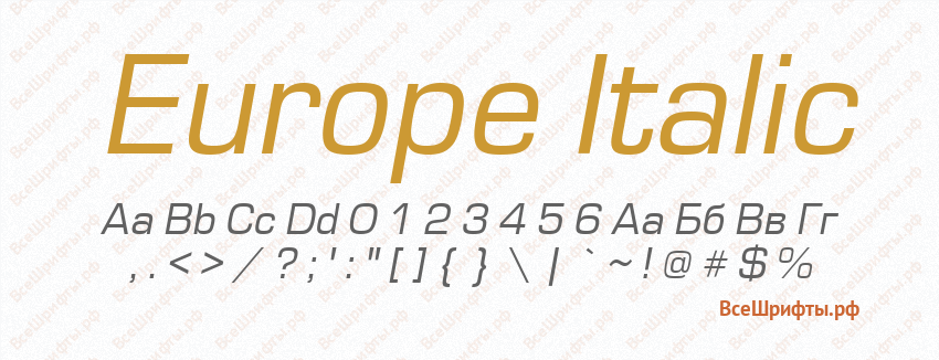 Шрифт Europe Italic