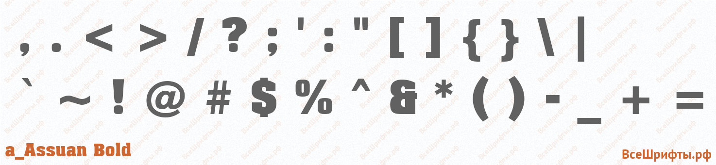 Шрифт a_Assuan Bold со знаками препинания и пунктуации