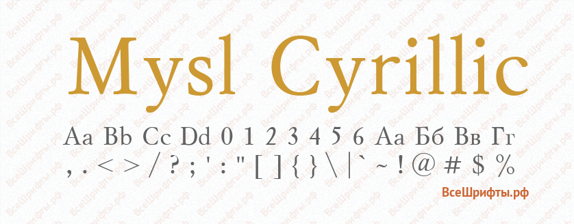 Шрифт Mysl Cyrillic