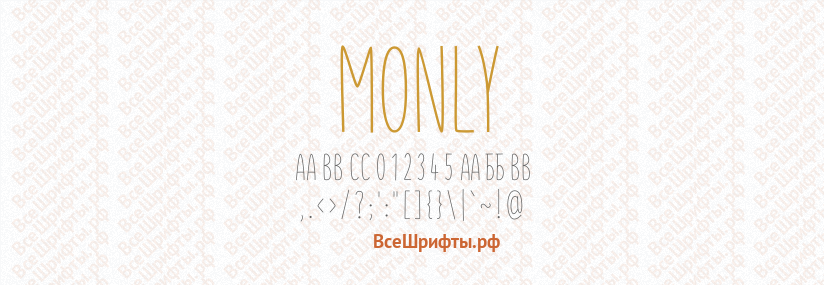 Шрифт Monly
