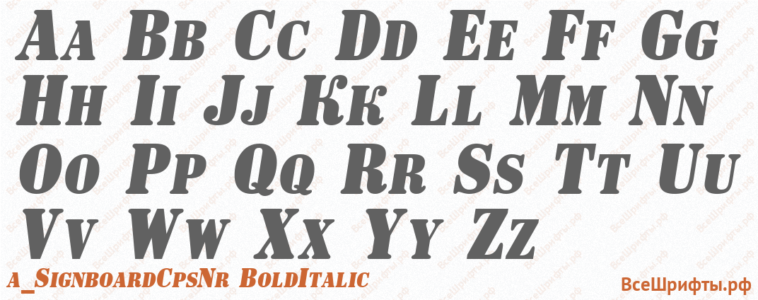 Шрифт a_SignboardCpsNr BoldItalic с латинскими буквами