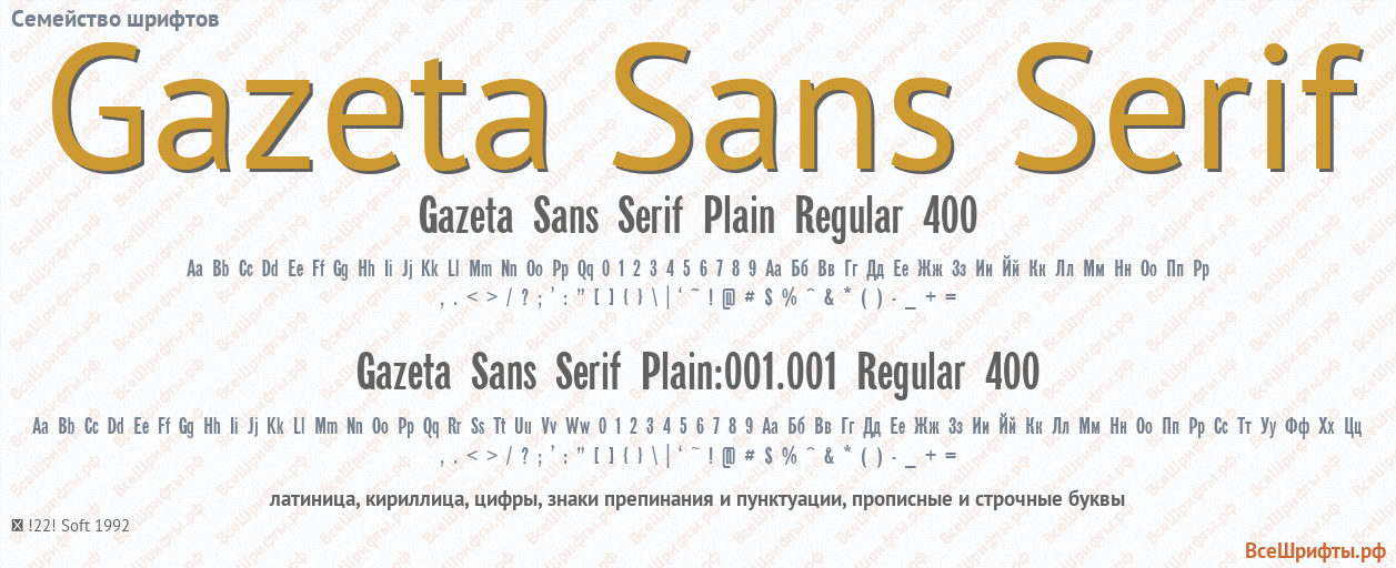 Семейство шрифтов Gazeta Sans Serif