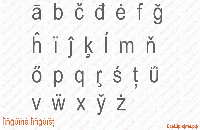 Шрифт Linguine Linguist с латинскими буквами