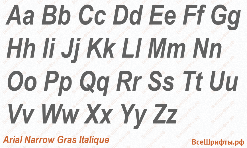Шрифт Arial Narrow Gras Italique с латинскими буквами