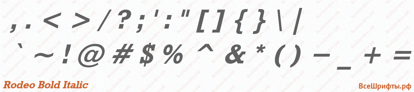Шрифт Rodeo Bold Italic со знаками препинания и пунктуации