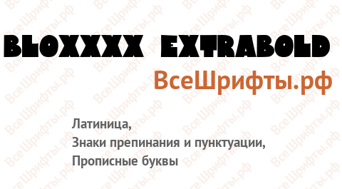 Шрифт Bloxxxx ExtraBold