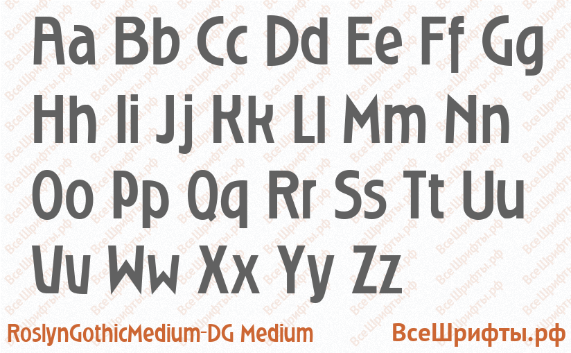 Шрифт RoslynGothicMedium_DG Medium с латинскими буквами