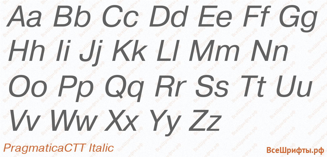 Шрифт PragmaticaCTT Italic с латинскими буквами