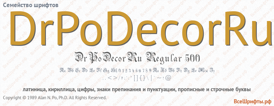 Семейство шрифтов DrPoDecorRu