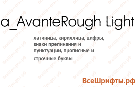 Шрифт a_AvanteRough Light