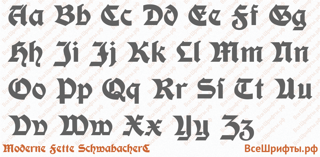 Шрифт Moderne Fette SchwabacherC с латинскими буквами