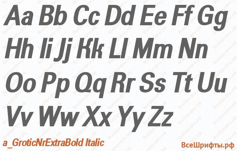 Шрифт a_GroticNrExtraBold Italic с латинскими буквами