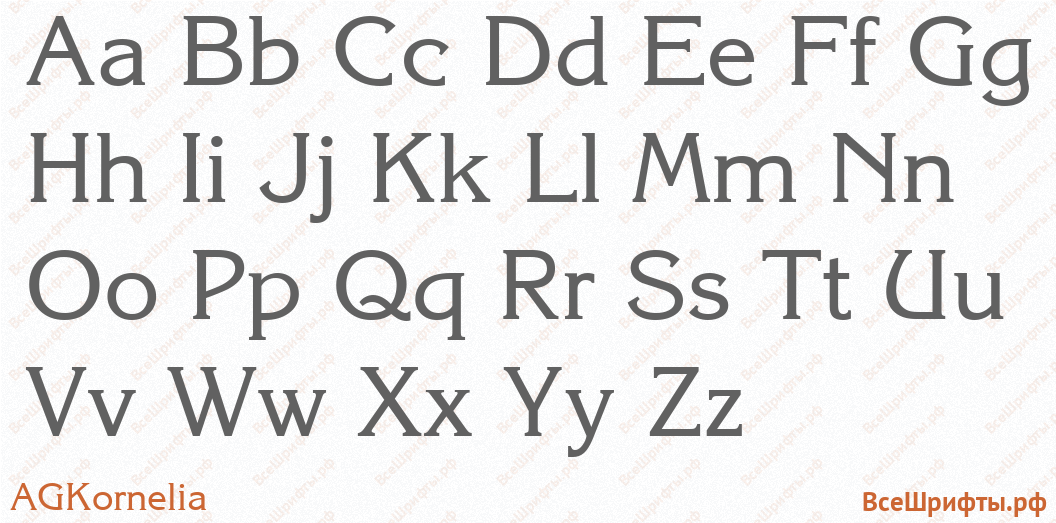 Шрифт AGKornelia с латинскими буквами