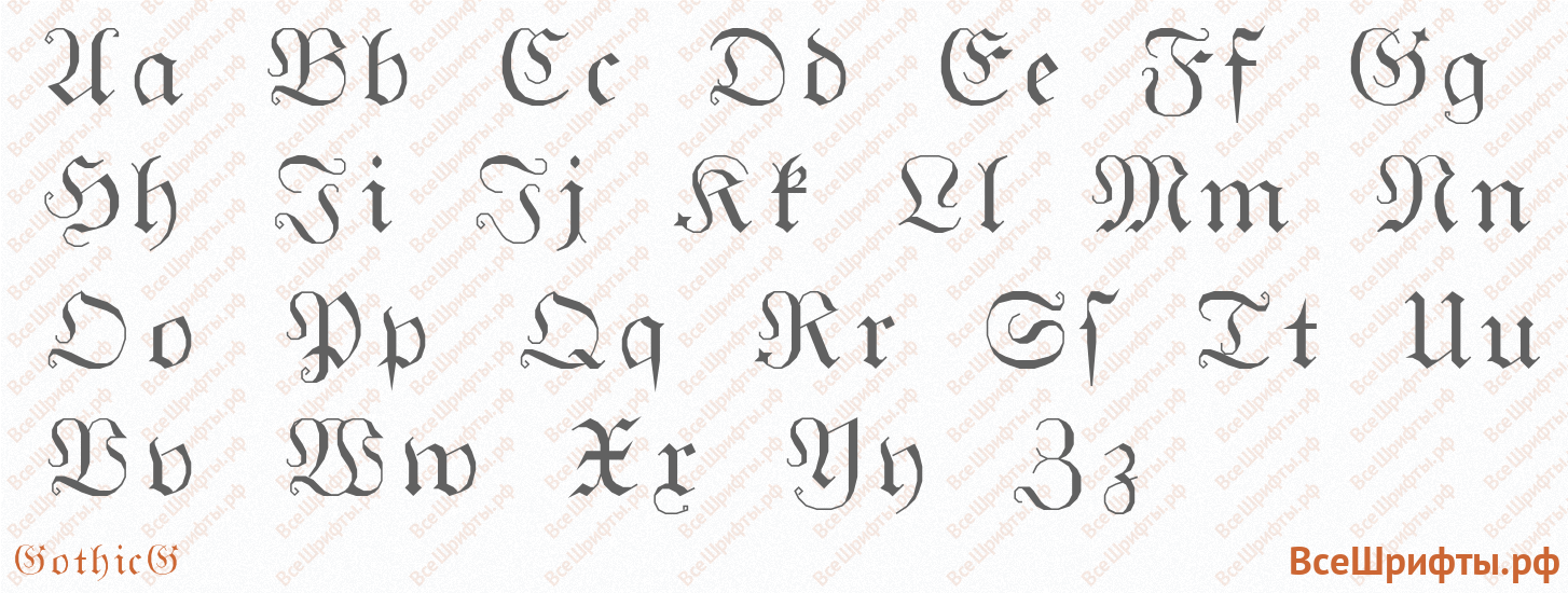 Шрифт GothicG с латинскими буквами