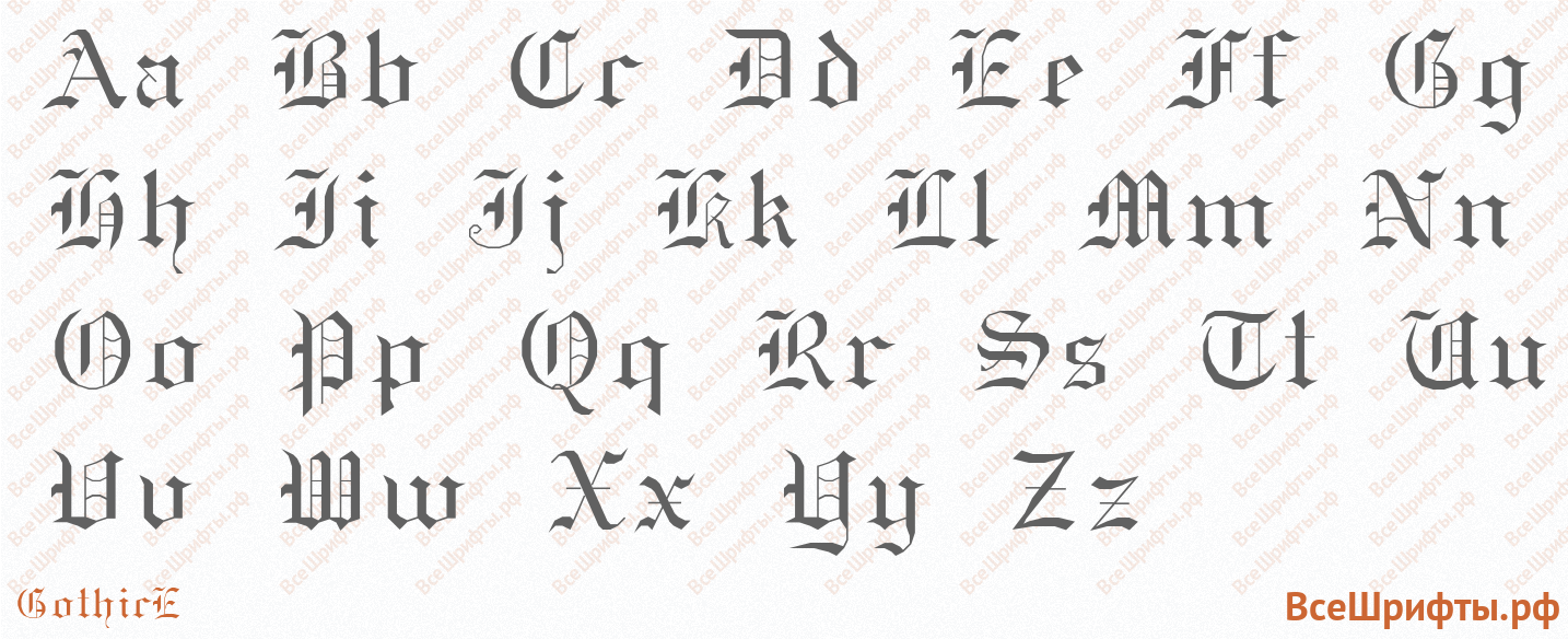 Шрифт GothicE с латинскими буквами