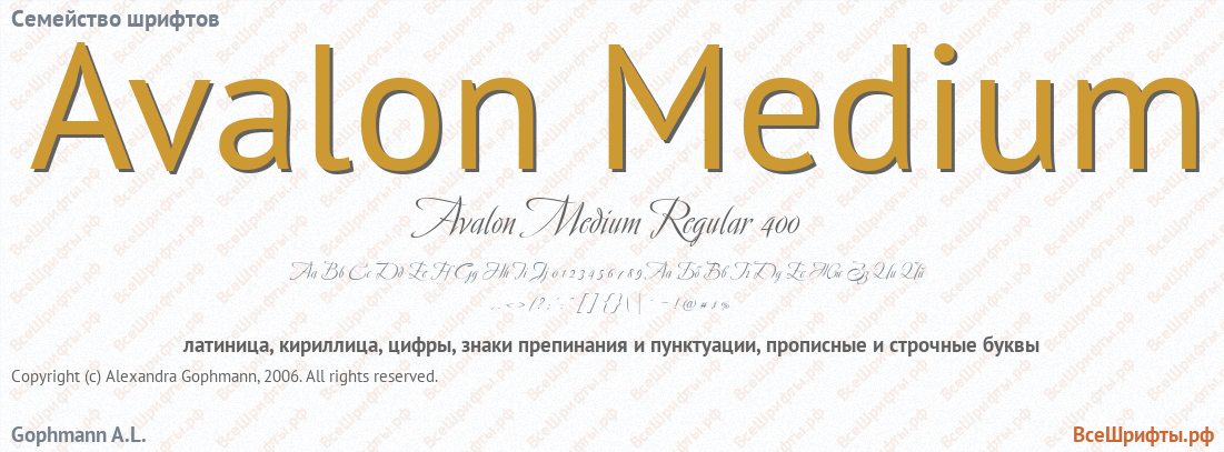 Семейство шрифтов Avalon Medium