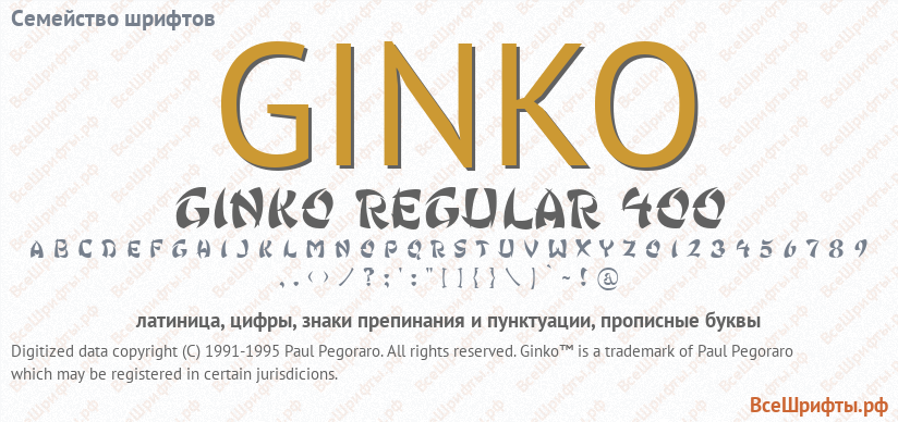 Семейство шрифтов GINKO