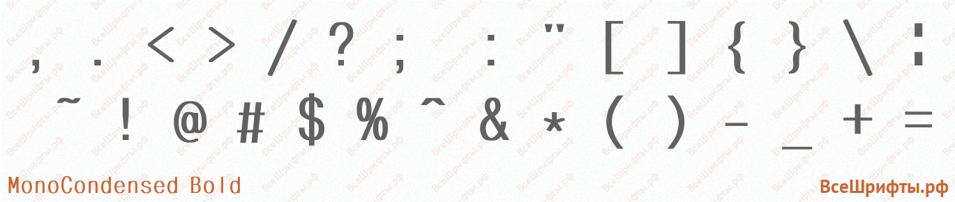 Шрифт MonoCondensed Bold со знаками препинания и пунктуации