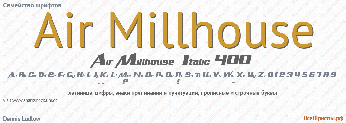 Семейство шрифтов Air Millhouse