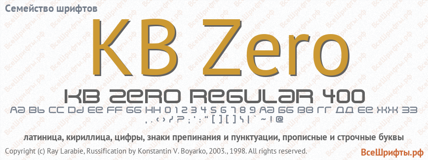 Семейство шрифтов KB Zero