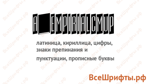 Шрифт a_EmpirialCmUp