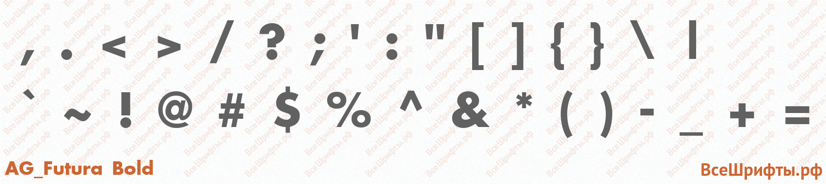 Шрифт AG_Futura Bold со знаками препинания и пунктуации