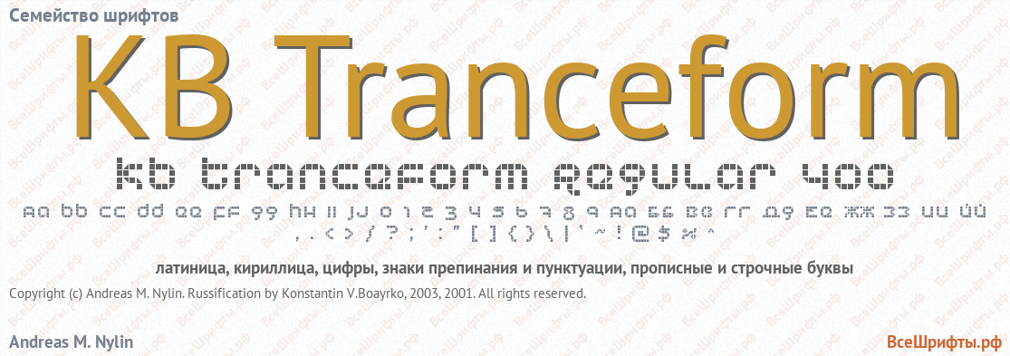 Семейство шрифтов KB Tranceform