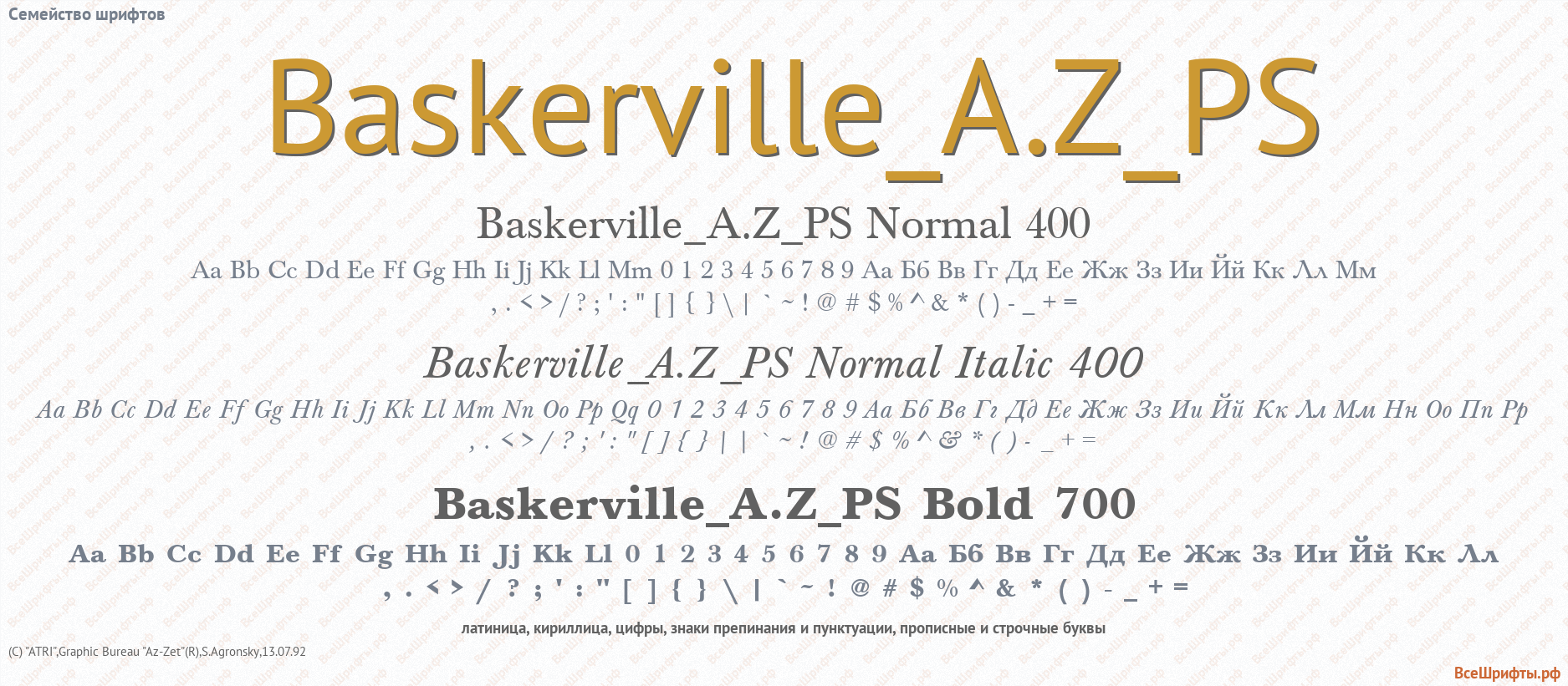 Семейство шрифтов Baskerville_A.Z_PS