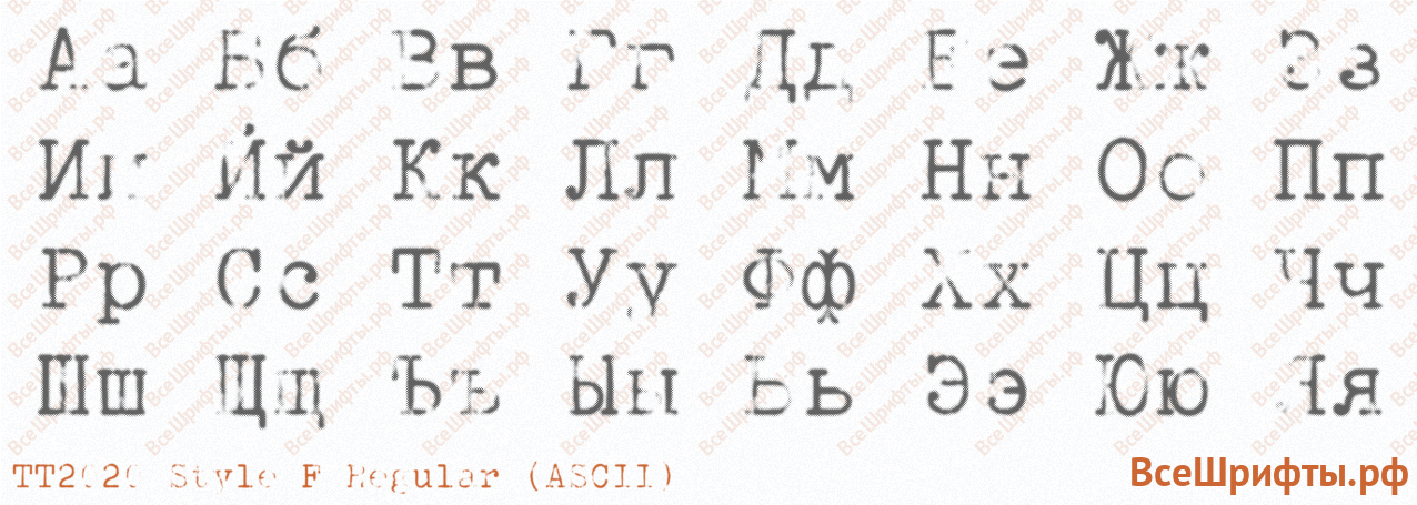 Шрифт TT2020 Style F Regular (ASCII) с русскими буквами