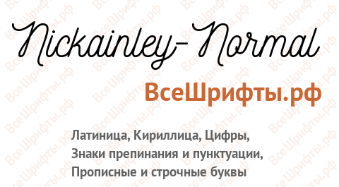 Шрифт Nickainley-Normal
