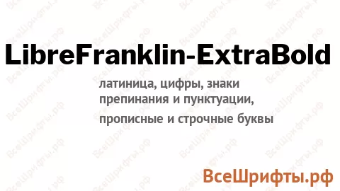 Шрифт LibreFranklin-ExtraBold