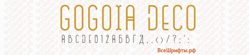 Шрифт GOGOIA Deco