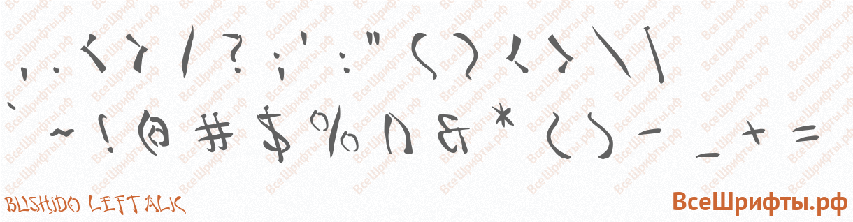 Шрифт Bushido Leftalic со знаками препинания и пунктуации