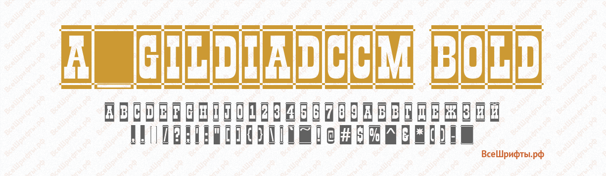 Шрифт a_GildiaDcCm Bold