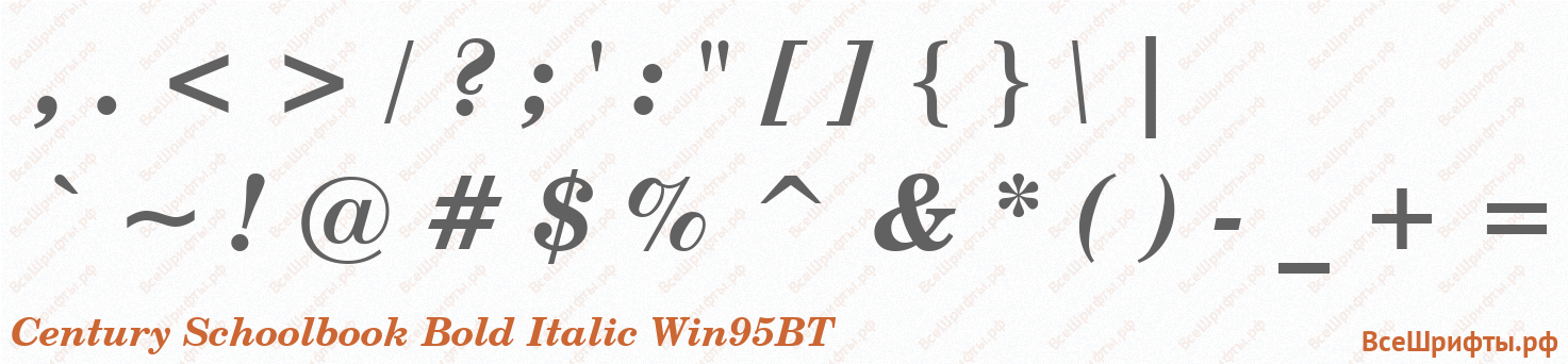 Шрифт Century Schoolbook Bold Italic Win95BT со знаками препинания и пунктуации