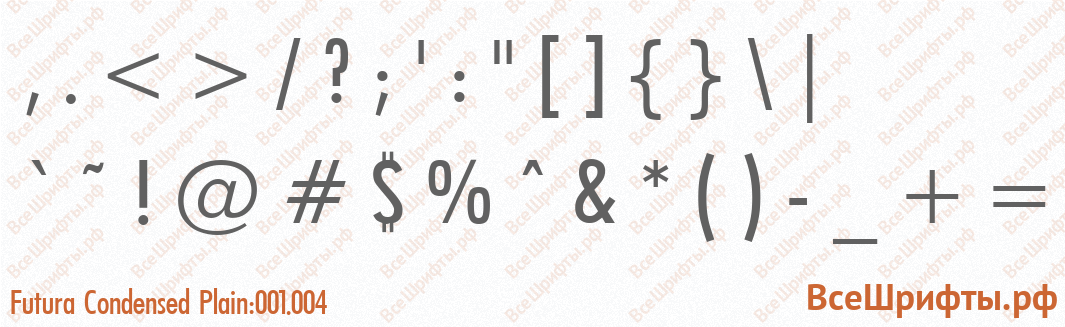 Шрифт Futura Condensed Plain:001.004 со знаками препинания и пунктуации