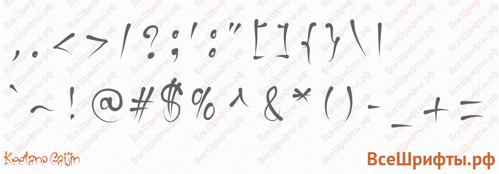Шрифт Keetano Gaijin со знаками препинания и пунктуации