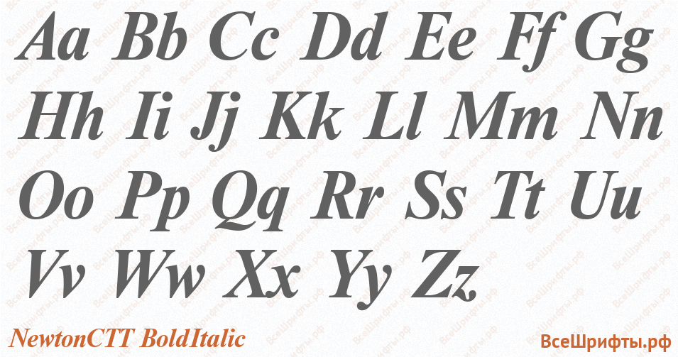 Шрифт NewtonCTT BoldItalic с латинскими буквами