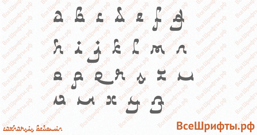 Шрифт Catharsis Bedouin с латинскими буквами