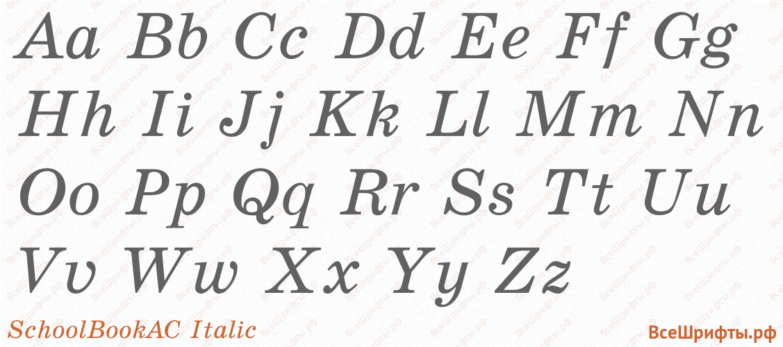 Шрифт SchoolBookAC Italic с латинскими буквами