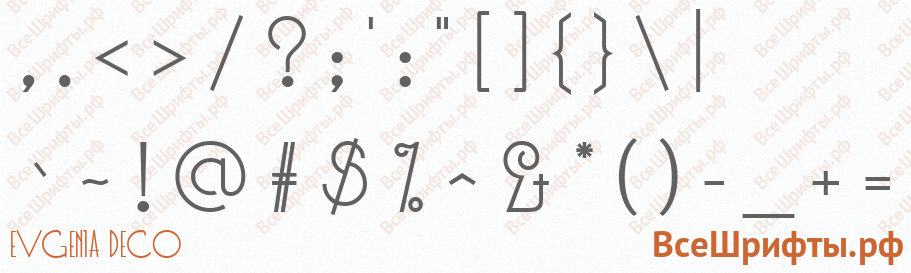 Шрифт Evgenia Deco со знаками препинания и пунктуации