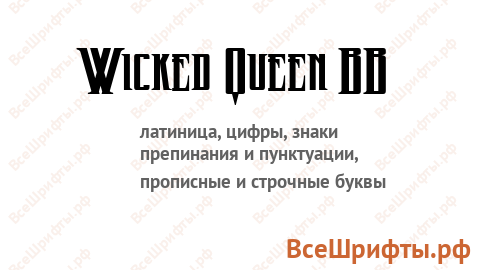 Шрифт Wicked Queen BB
