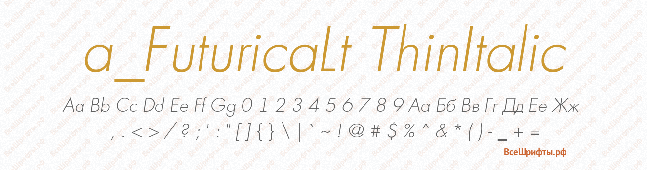 Шрифт a_FuturicaLt ThinItalic