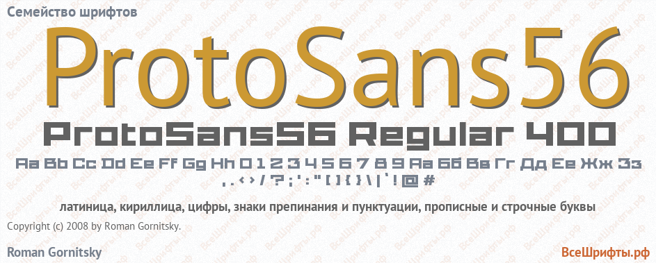 Семейство шрифтов ProtoSans56